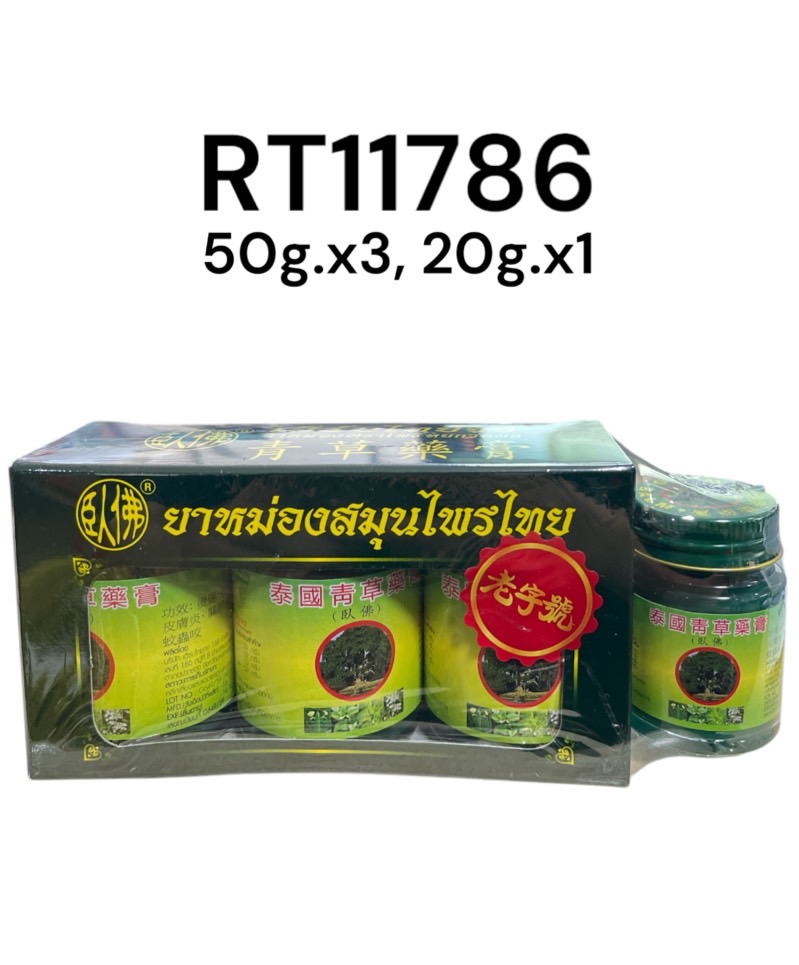 เฮิร์บไทยจง ยาหม่องสมุนไพร 50กรัมx3 + 20กรัมx1 ( P3+1)